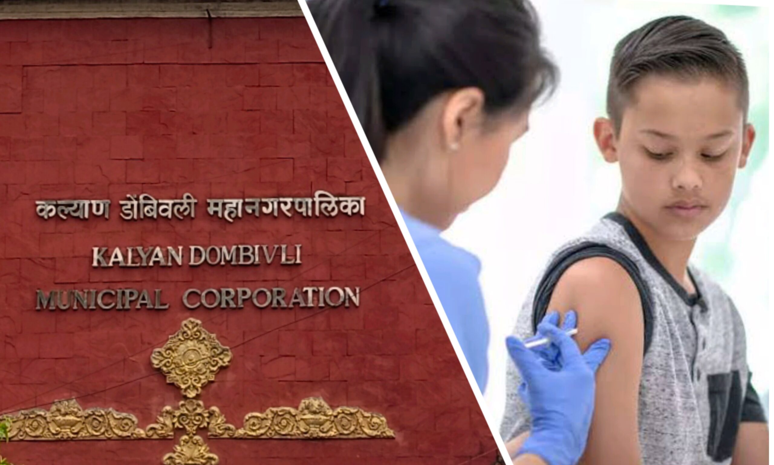 ३ जानेवारी पासून क.डों.म.पा. करणार १५ ते १८ वयोगटातील मुलांचे लसीकरण