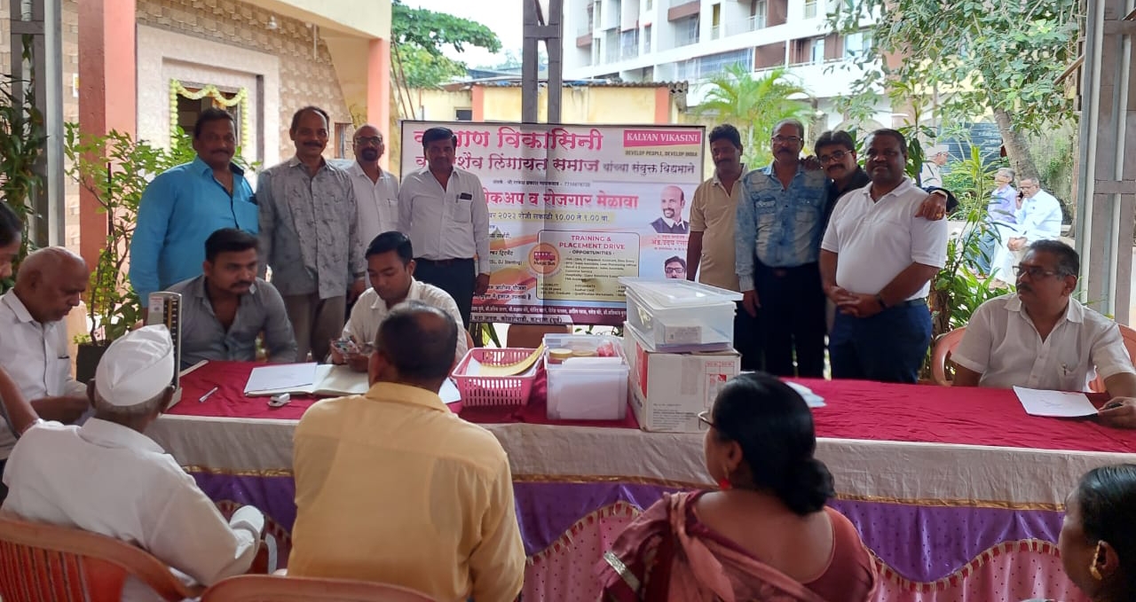कल्याण पूर्वेत कल्याण विकासिनी मार्फत आरोग्य शिबीर आणि रोजगार मेळावा संपन्न