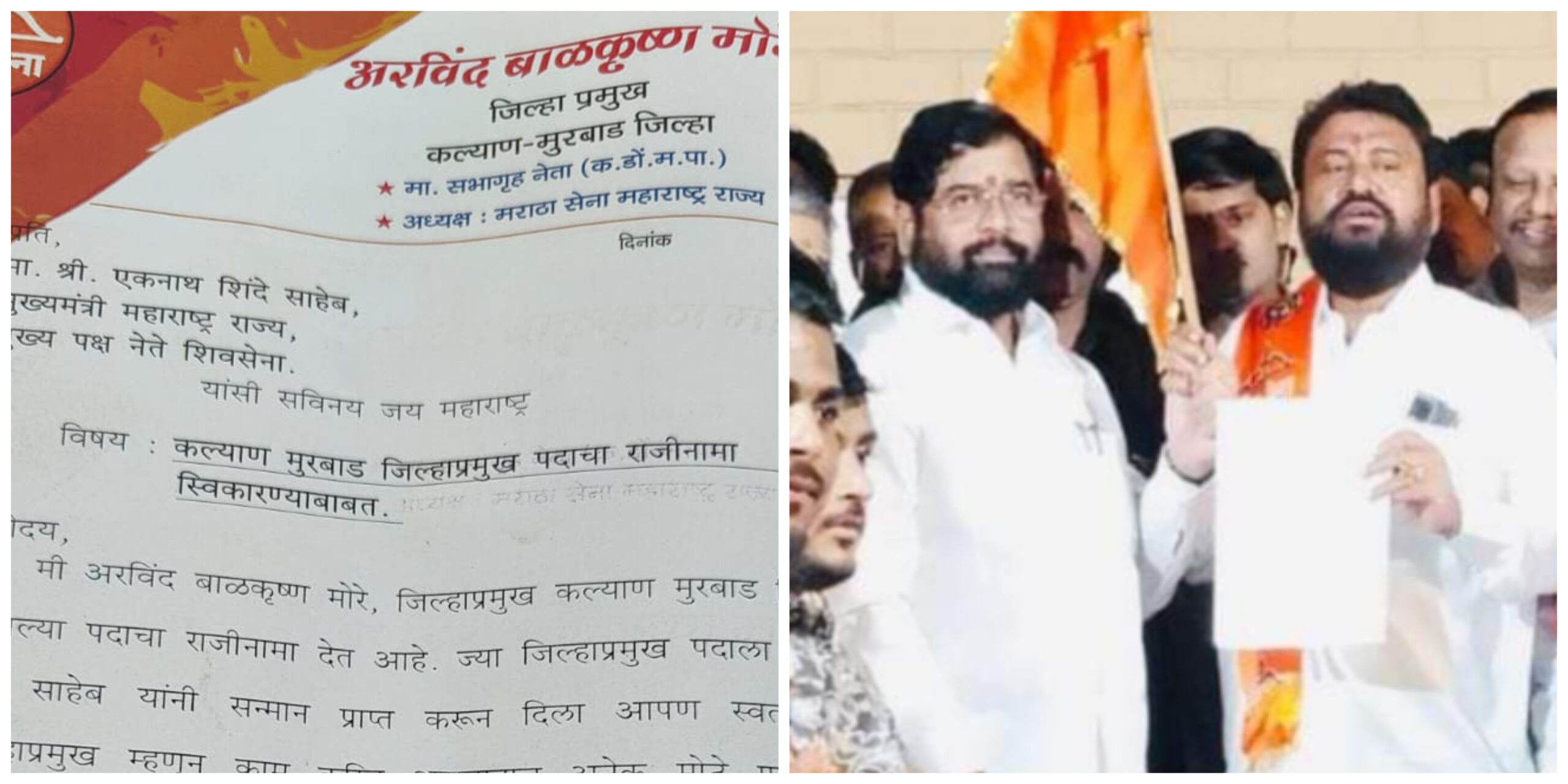 Kalyan Loksabha : मोदींच्या सभेपुर्वी शिवसेनेच्या कल्याण मुरबाड जिल्हाप्रमुखाचा मुख्यमंत्र्यांकडे ना-राजीनामा