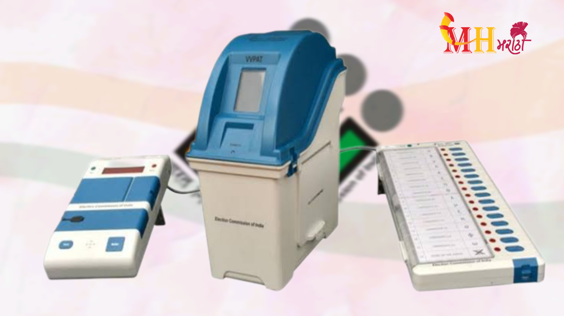 ठाणे जिल्ह्यात विधानसभा निवडणुकीतील EVM मशिन्सची होणार Checking