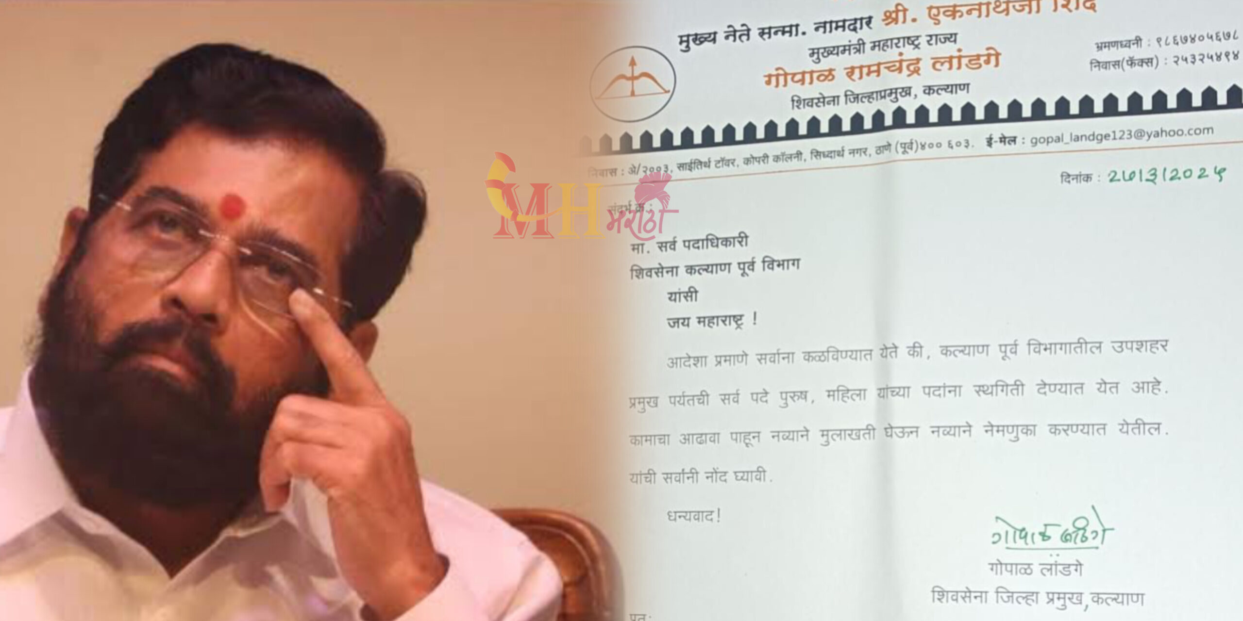 Kalyan East मध्ये शिंदेंच्या Shivsena पक्षात अंतर्गत धुसफूस; सर्व पद घेतली काढून