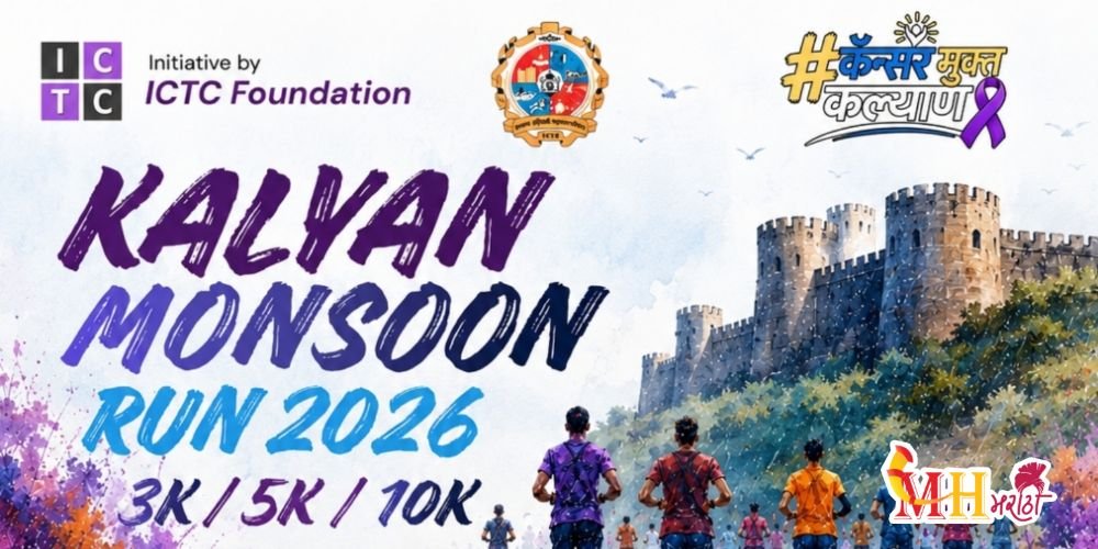 कॅन्सरमुक्त कल्याणच्या संकल्पनेसाठी २ ऑगस्टला Kalyan Monsoon Run 2026